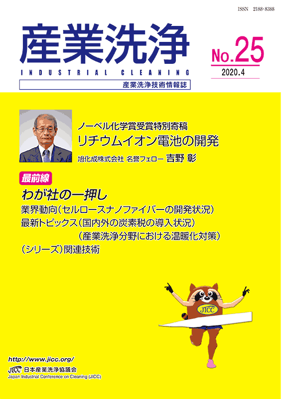 「産業洗浄」第24号