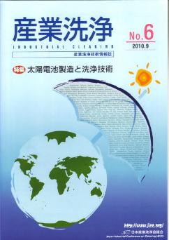 「産業洗浄7号」表紙